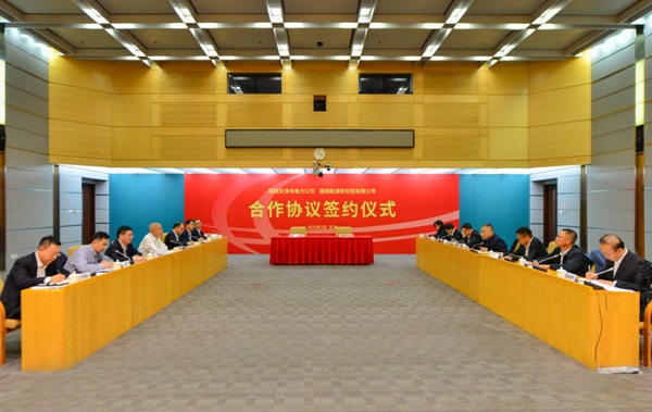 公司与国网能源研究院有限公司签署合作协议