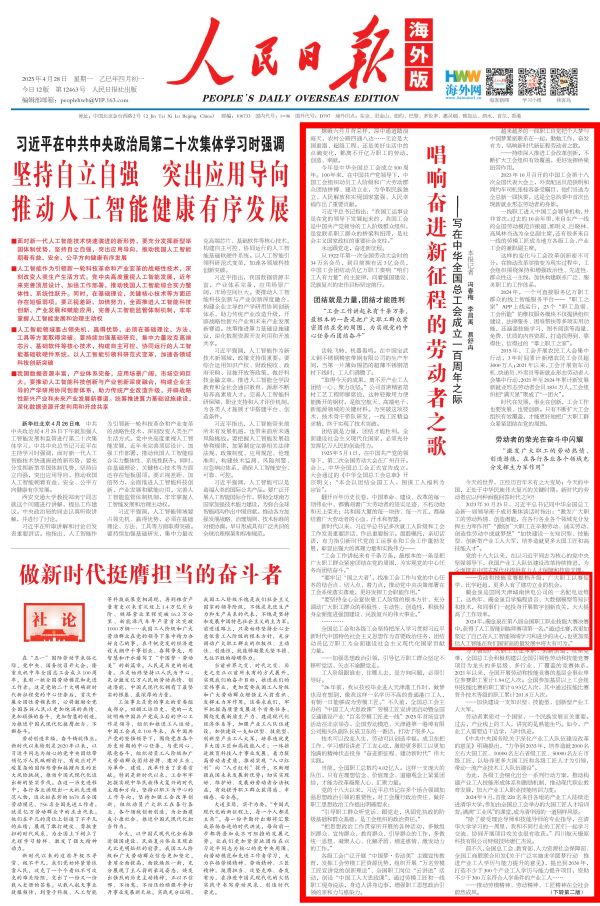 【人民日报、人民日报海外版头版】唱响奋进新征程的劳动者之歌
