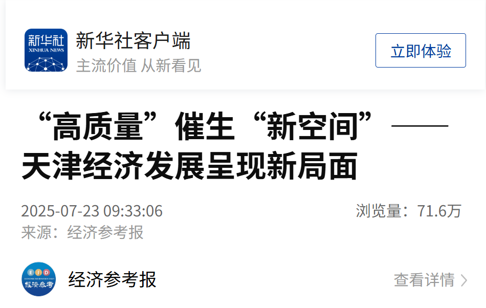 新华社 经济参考报《变革转型构筑“含绿量”》